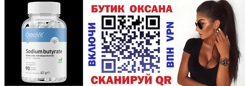 Бутират бутик  Купить  Кандалакша 